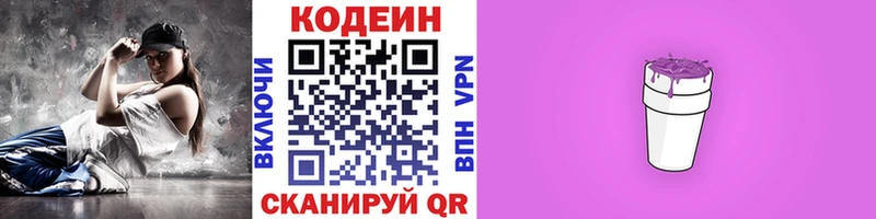 OMG вход  Плавск  Codein напиток Lean (лин) 